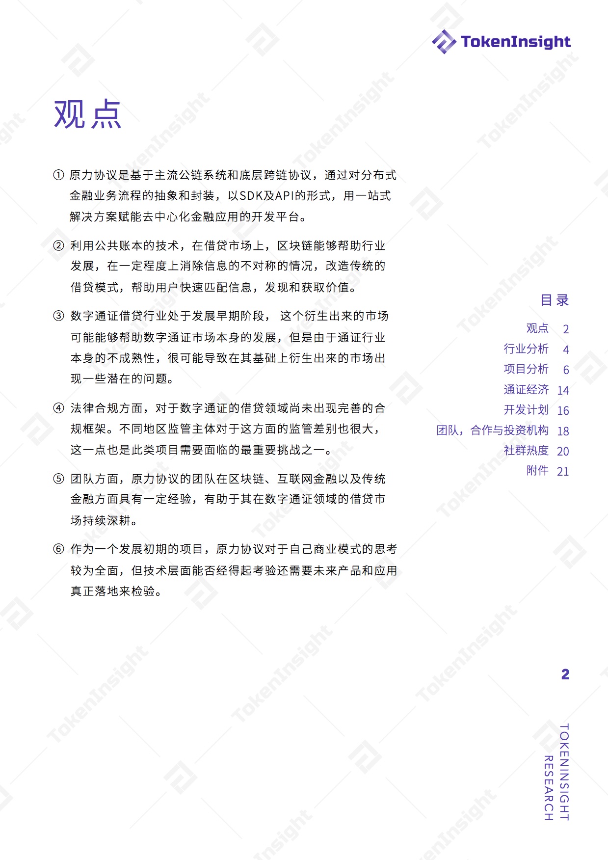 去中心化金融