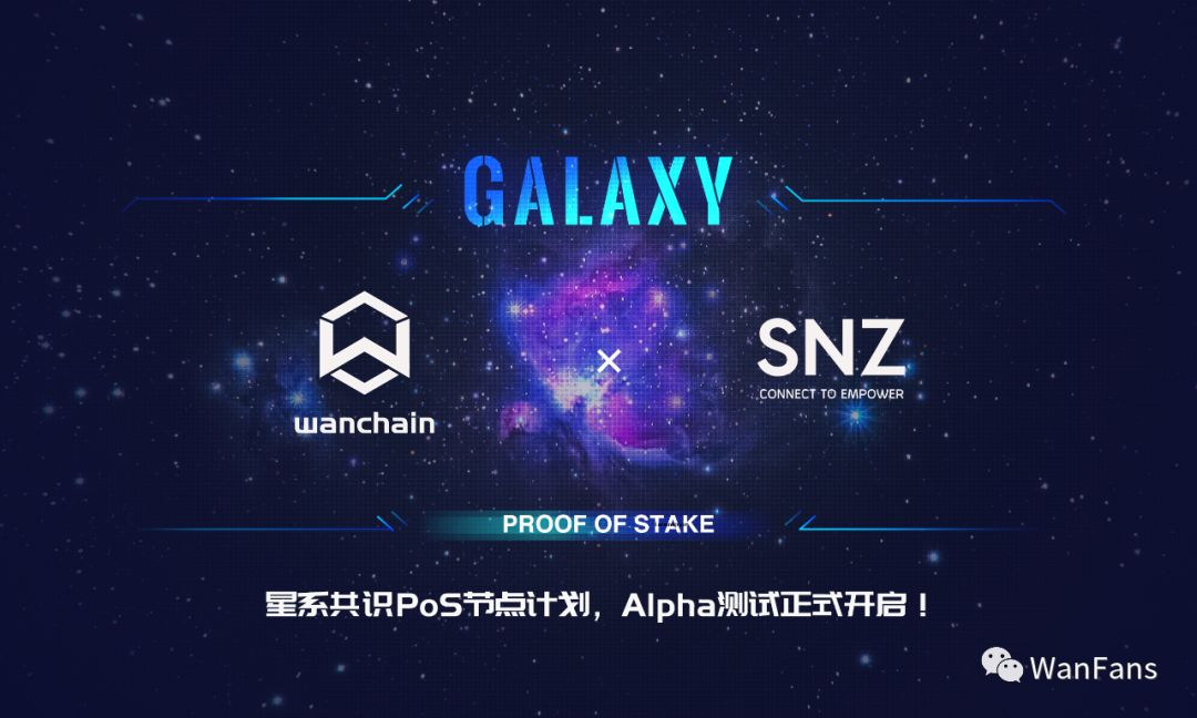 星系共识