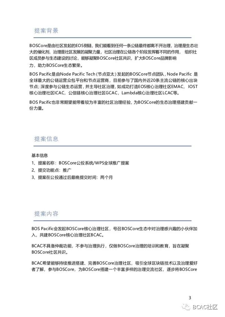 BOSCore生态