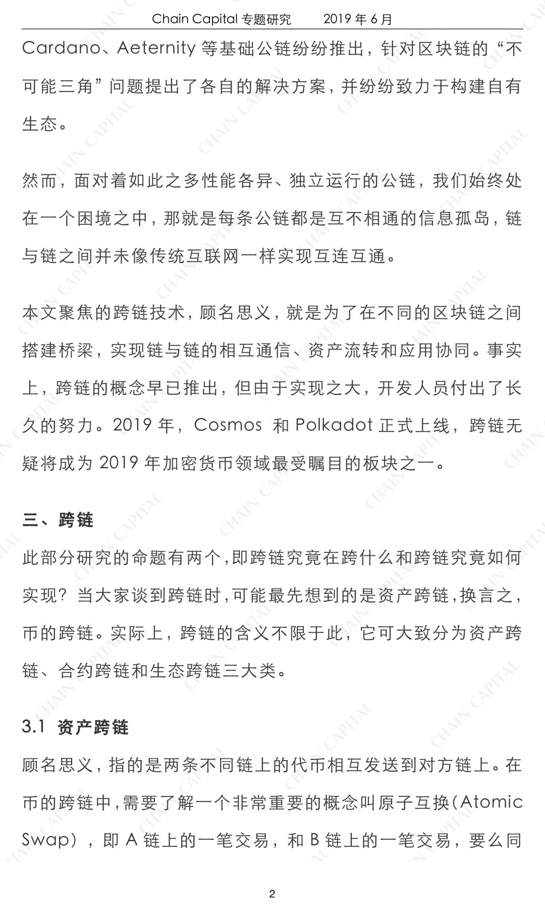 跨链