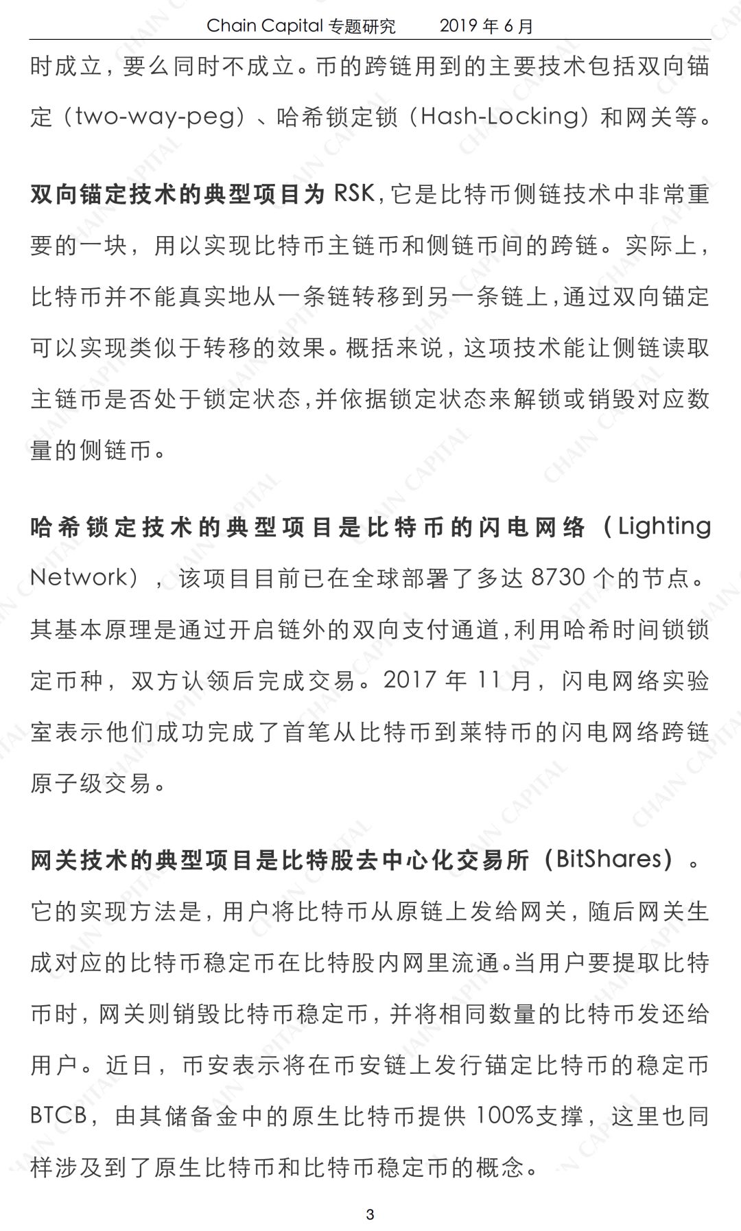 跨链
