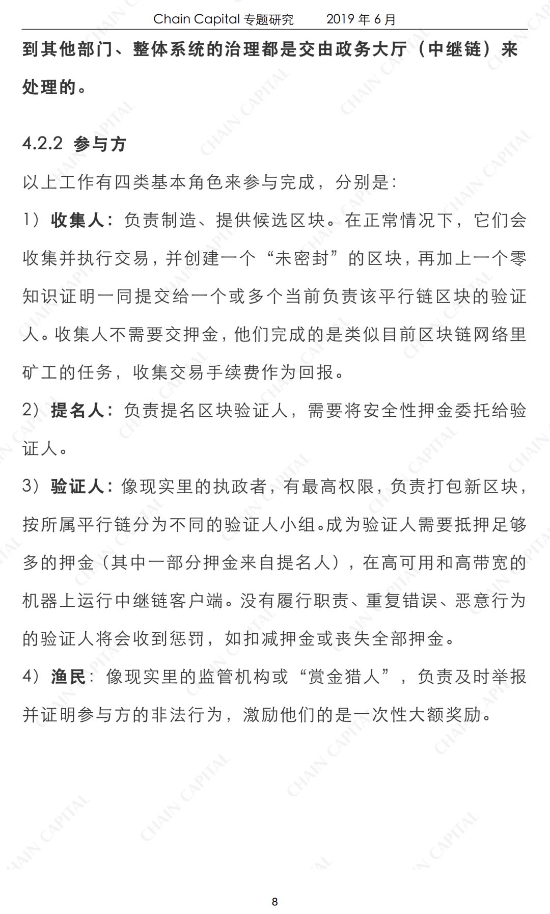 跨链