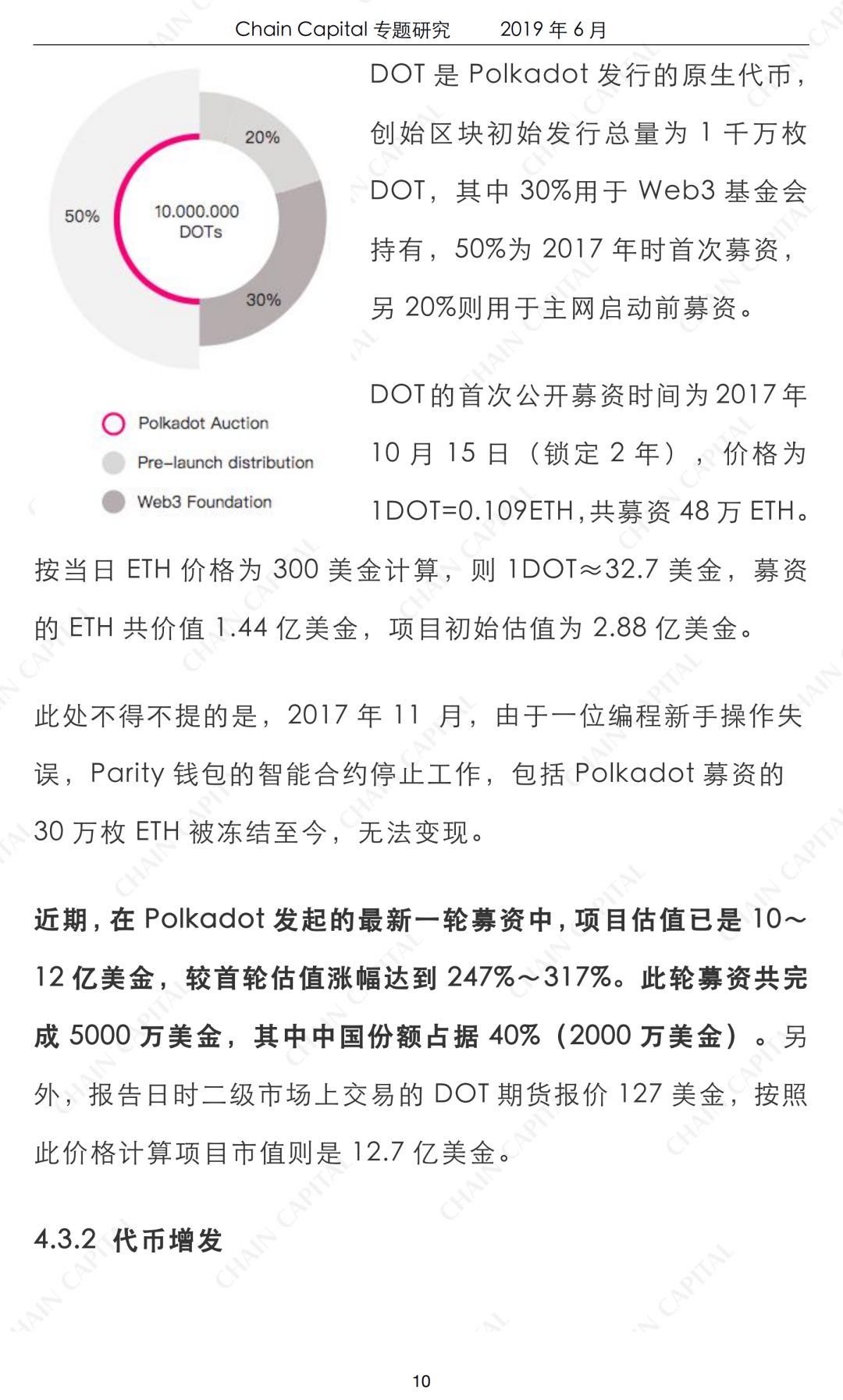 跨链