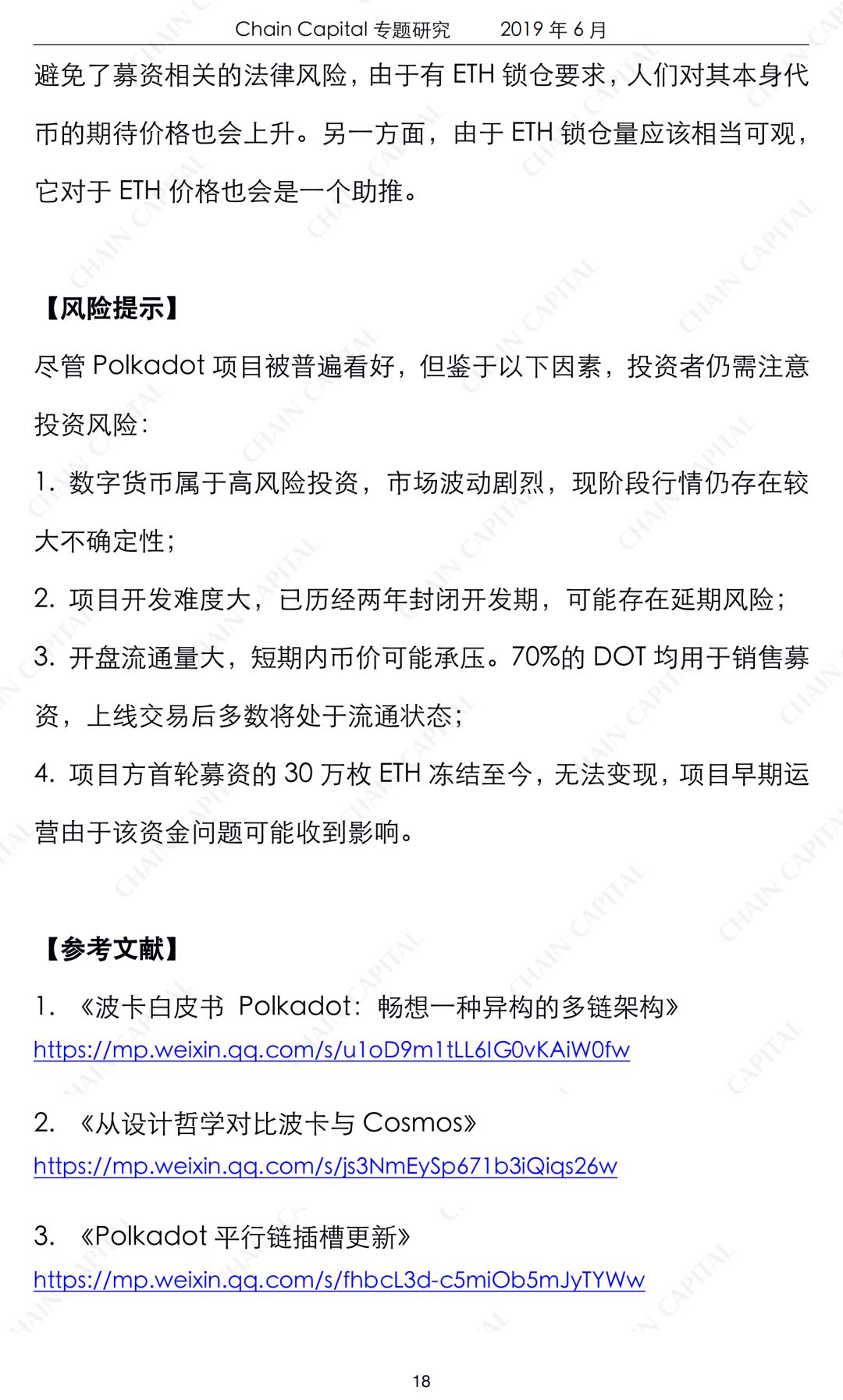 跨链
