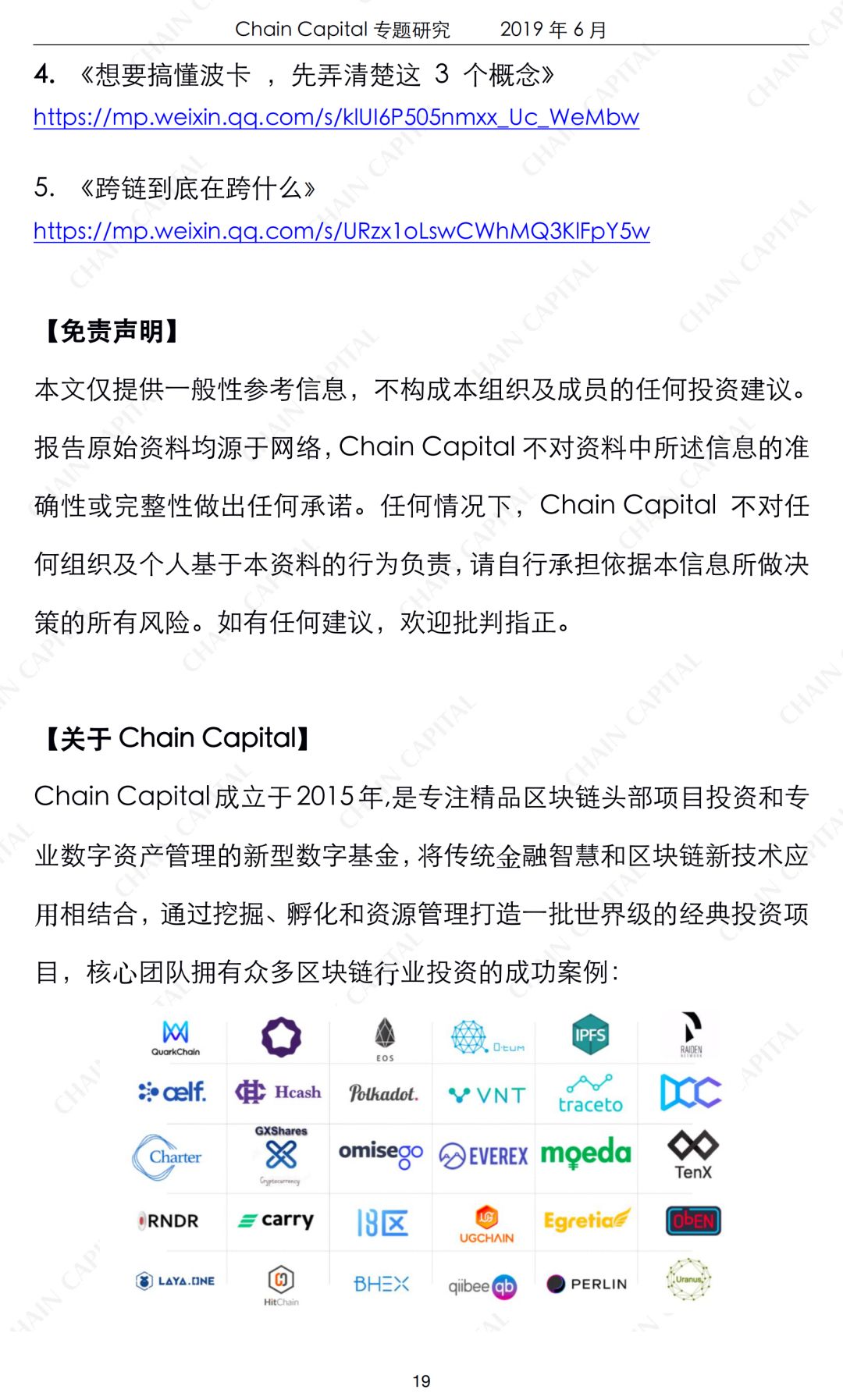 跨链