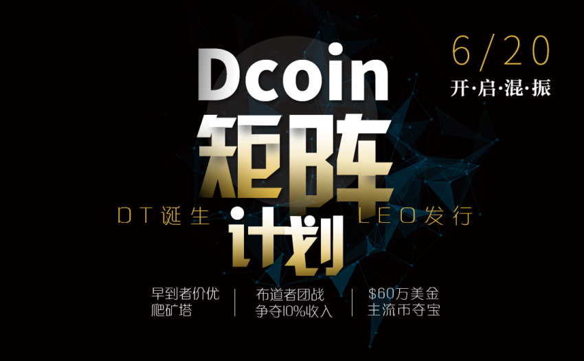 Dcoin
