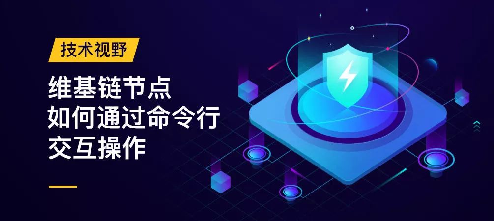 维基链