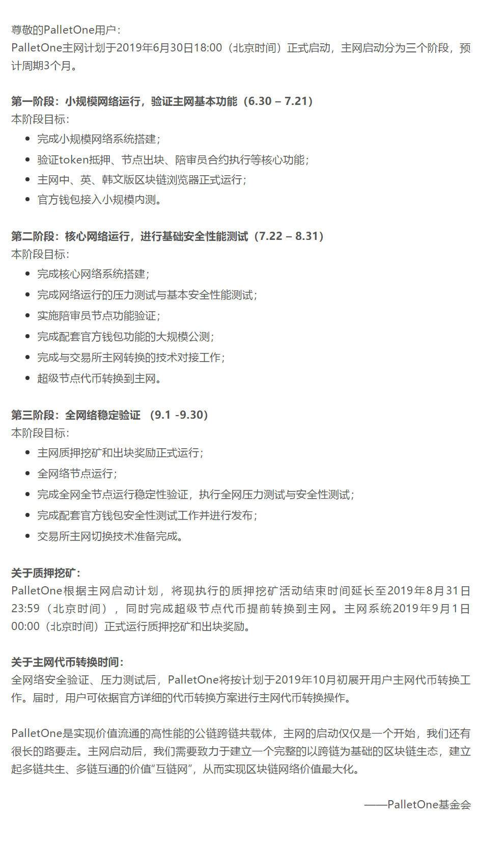 跨链
