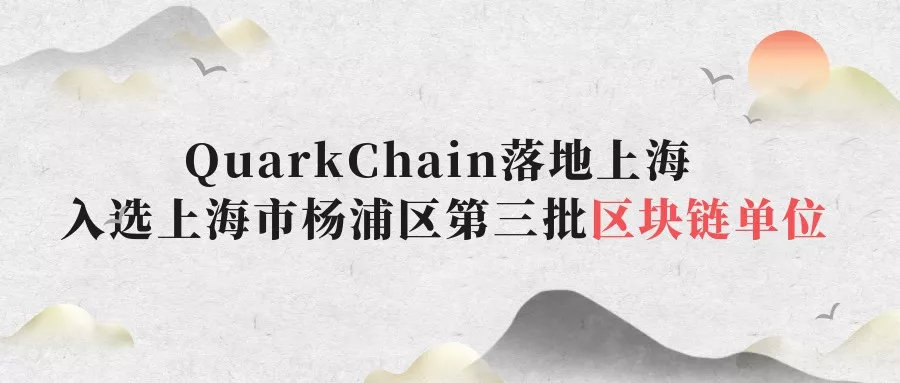 QuarkChain