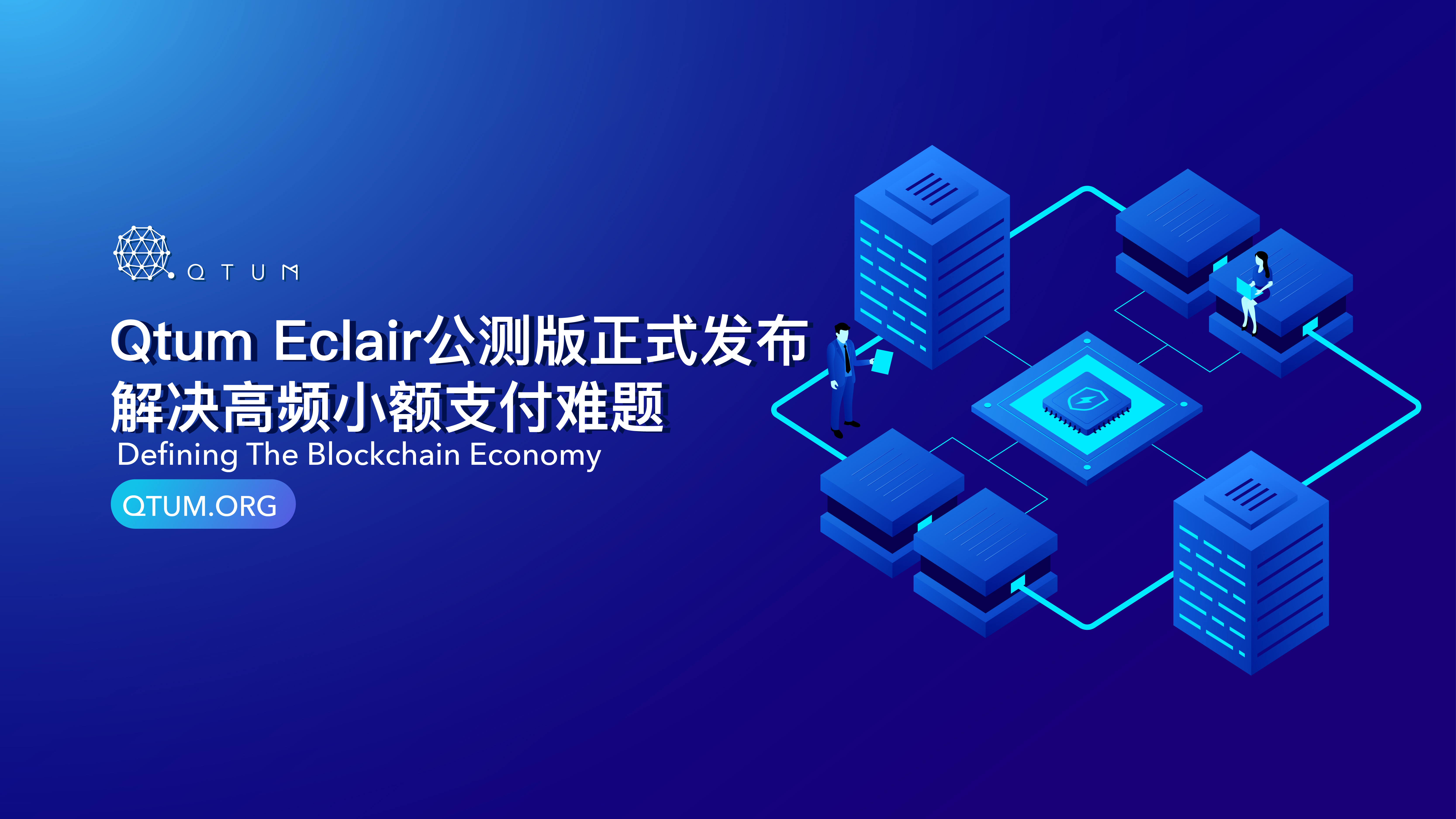 闪电网络
