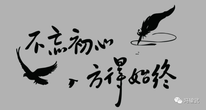 冯瑜武