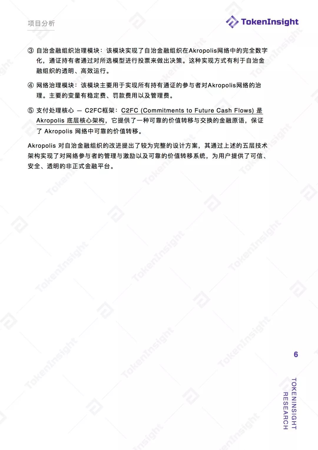 去中心化金融