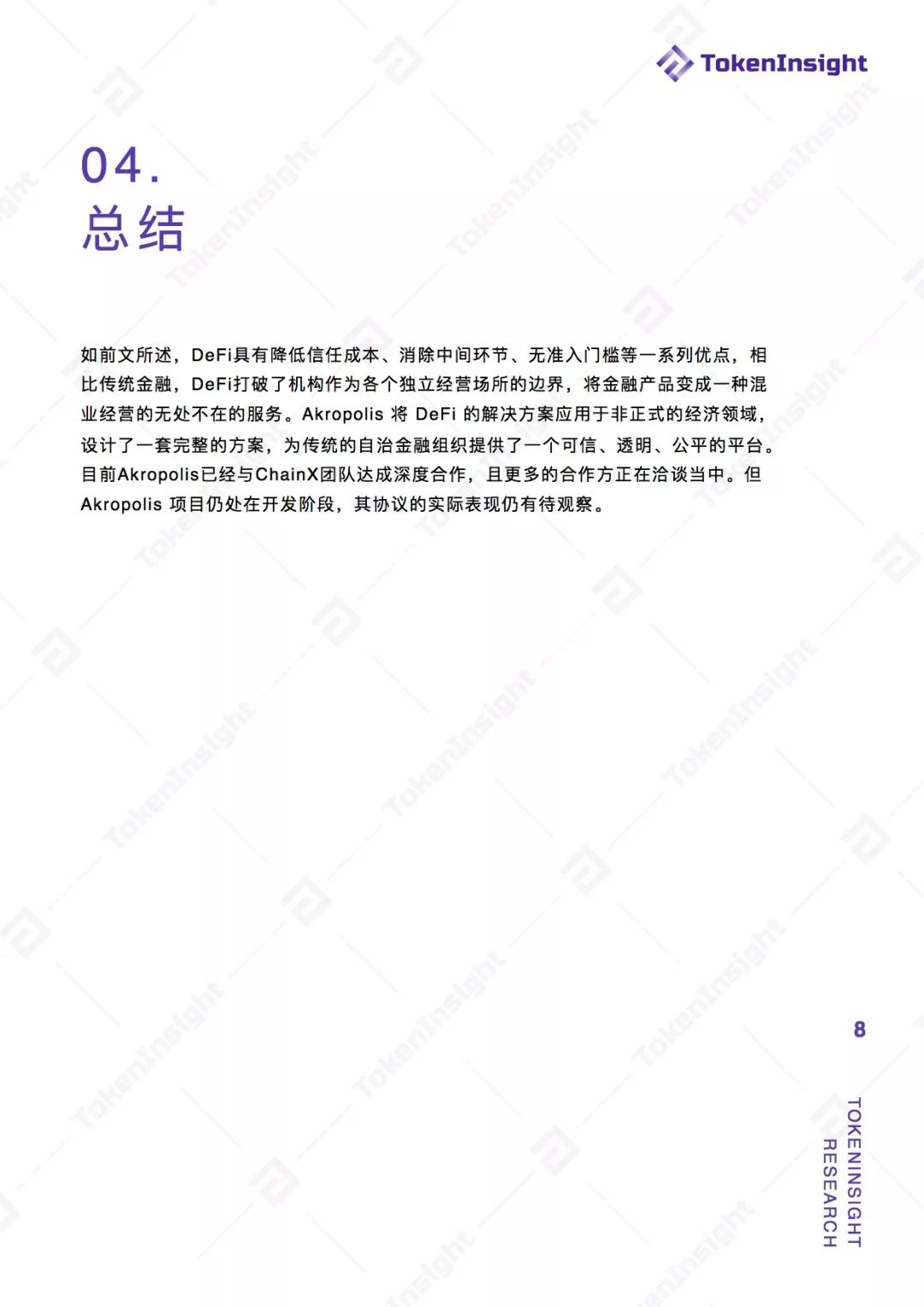 去中心化金融