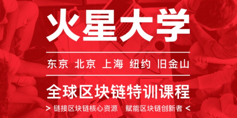 火星大学