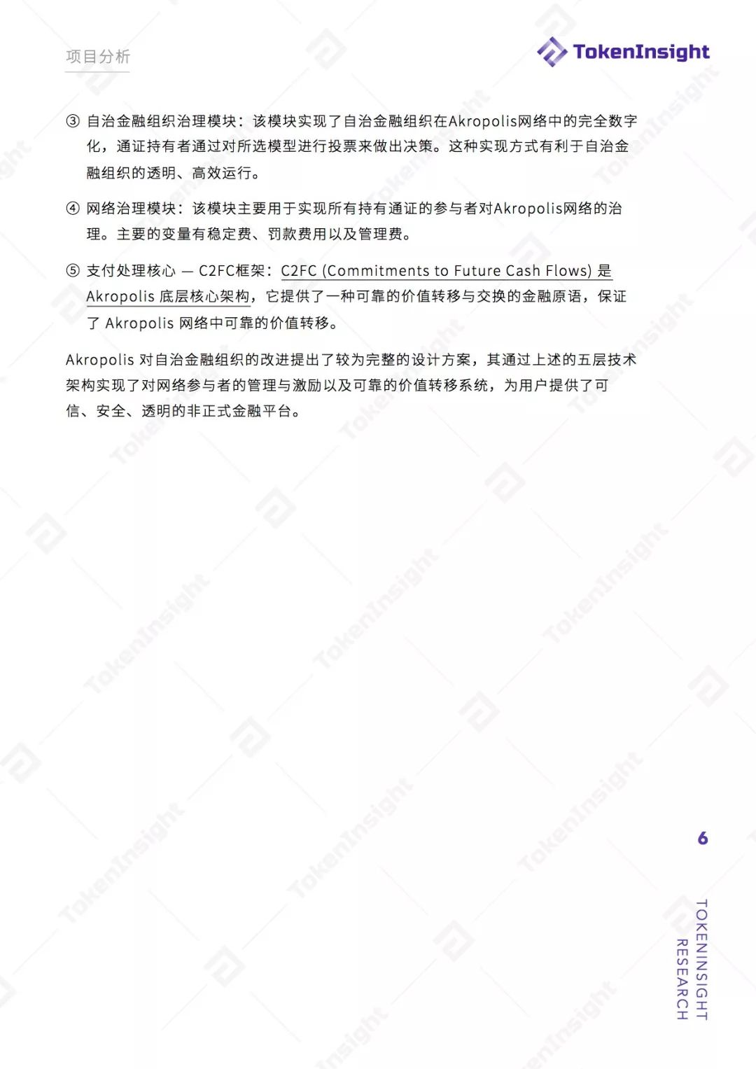 去中心化金融