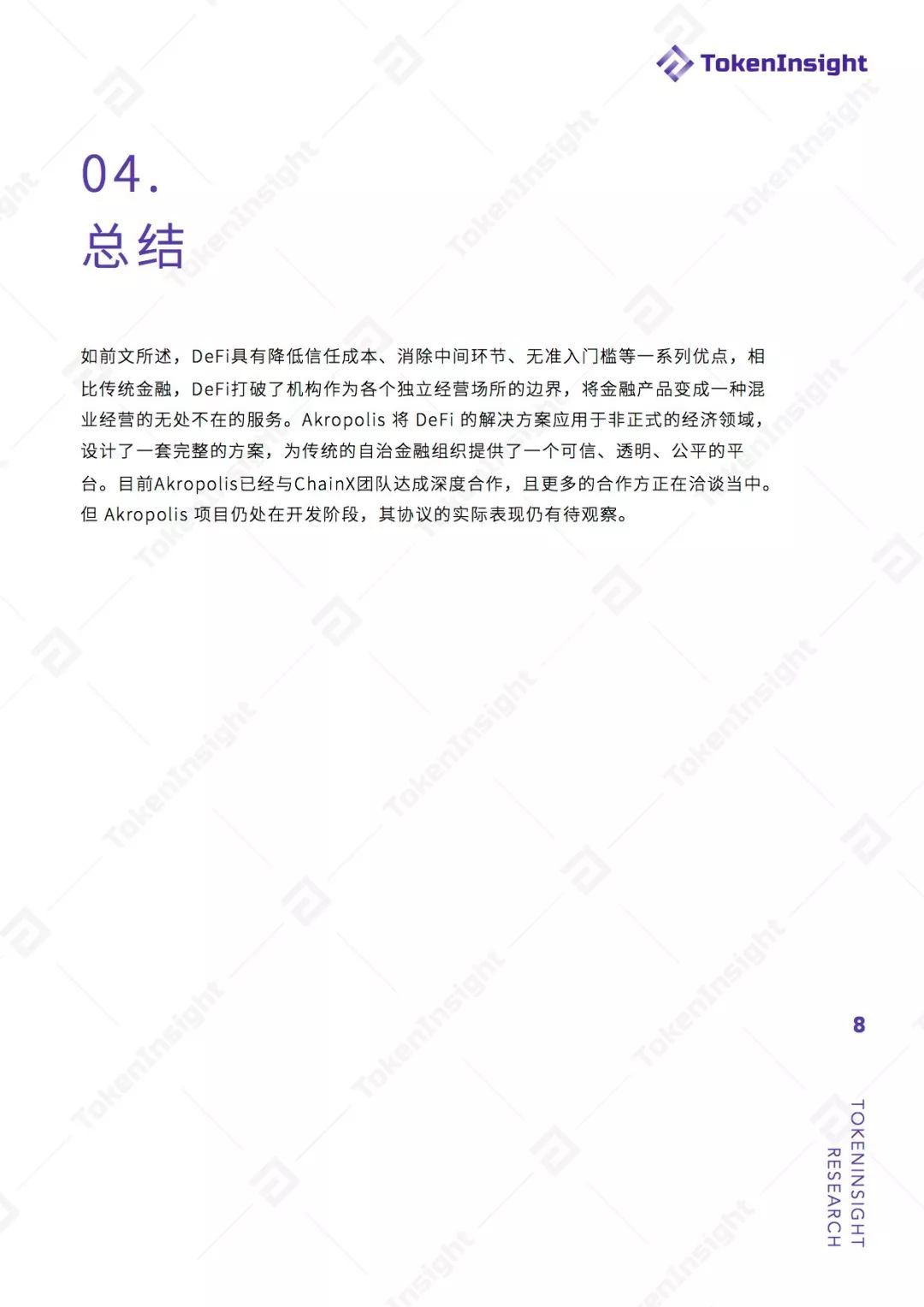 去中心化金融