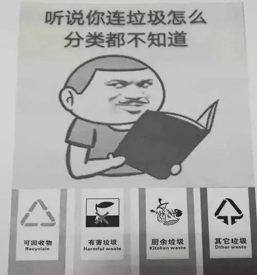 垃圾分类