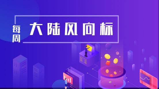 周报