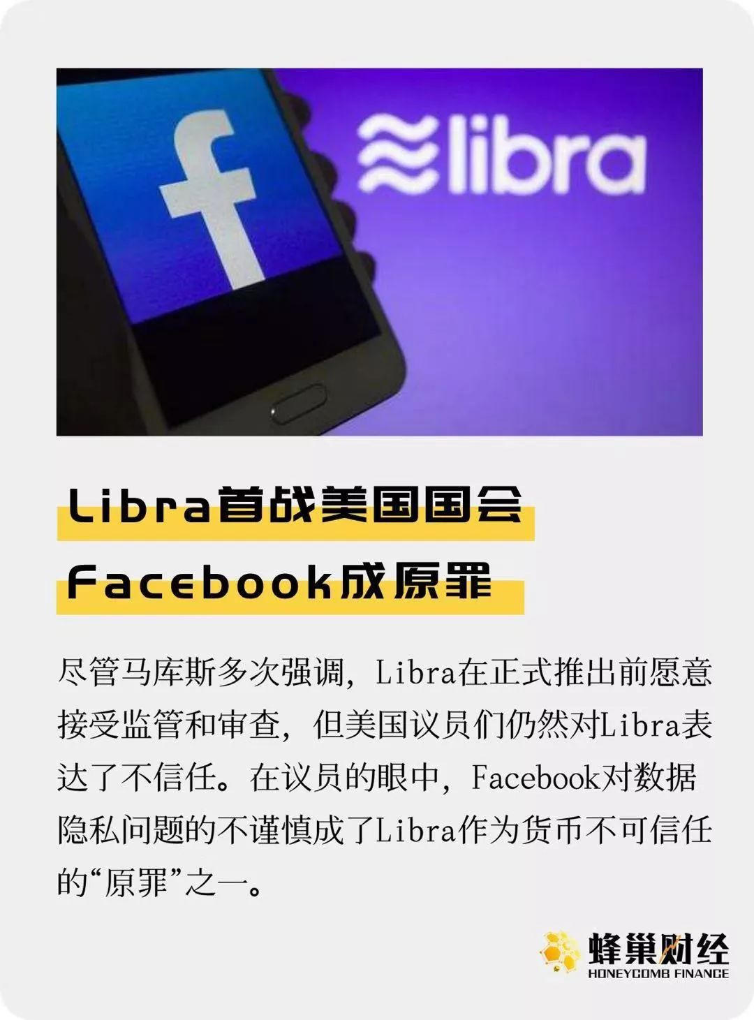 libra听证会