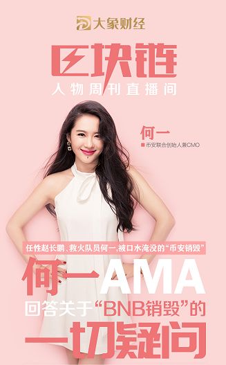 币安