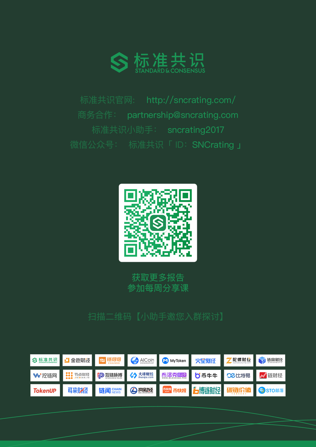 标准共识