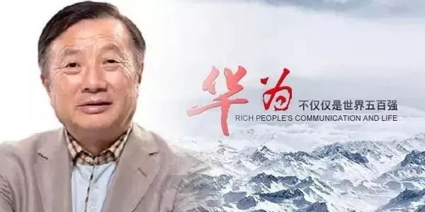 华为