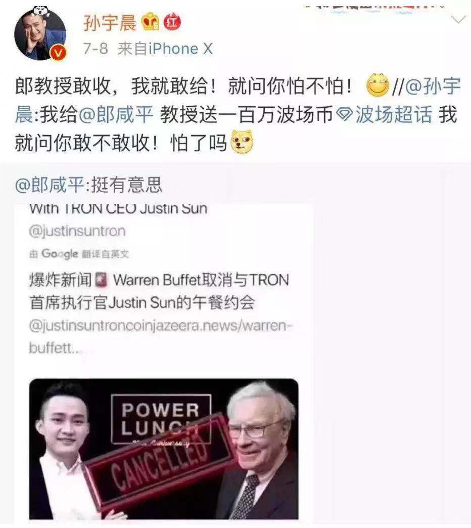 孙宇晨