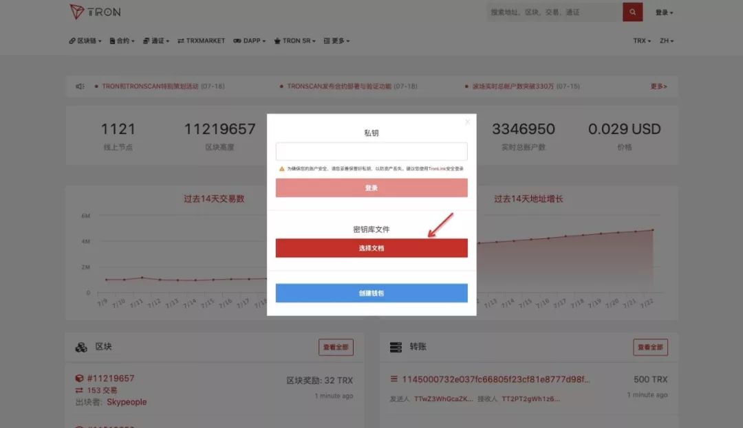波场TRON