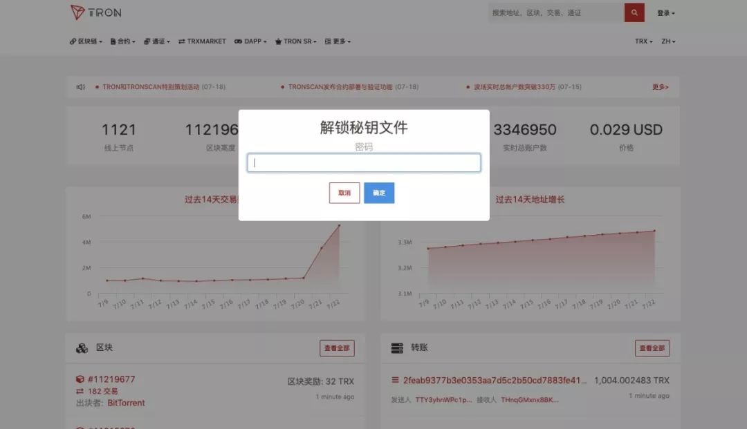 波场TRON
