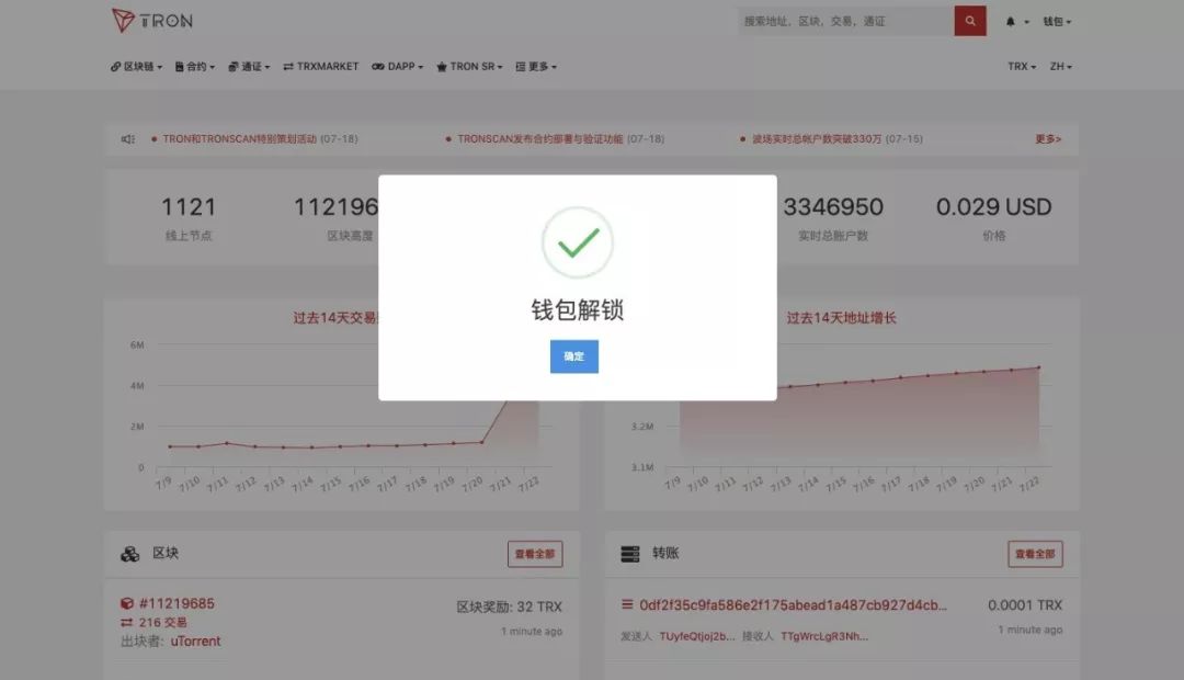 波场TRON