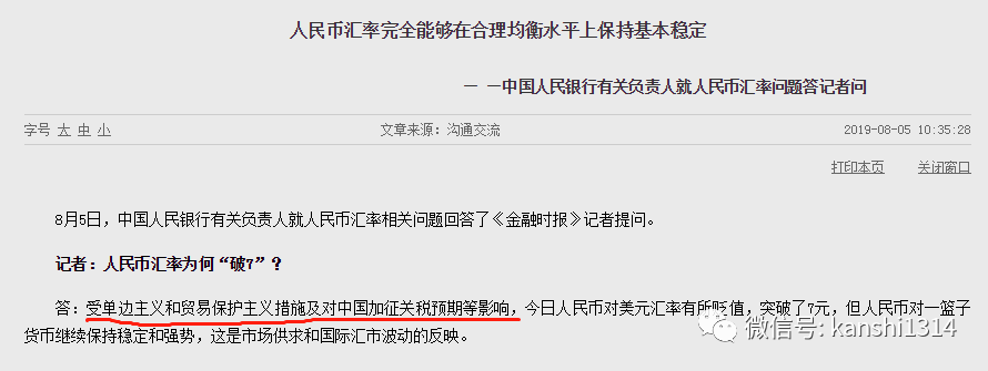 人民币破七