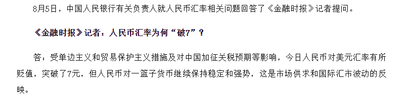 人民币破7