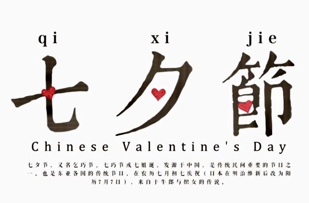 七夕