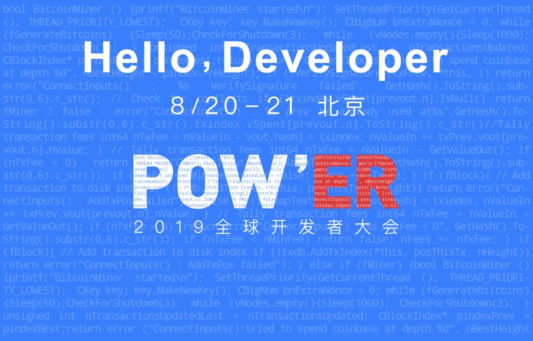 POWER开发者大会