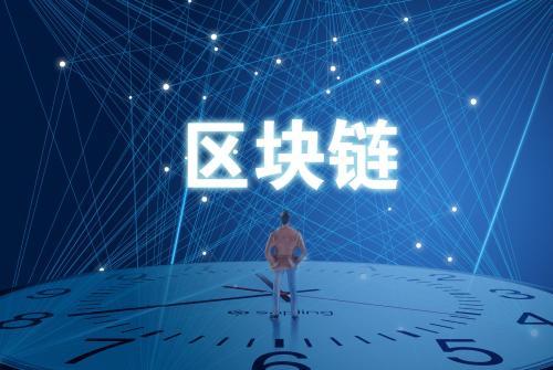 区块链