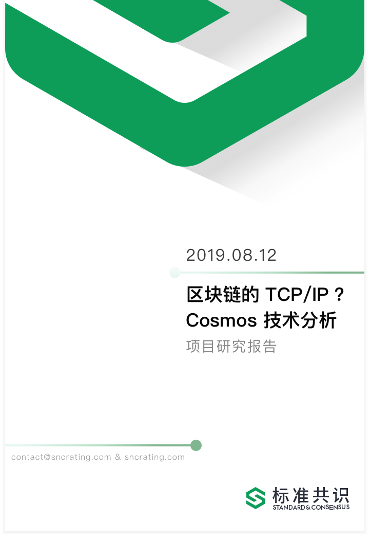 标准共识