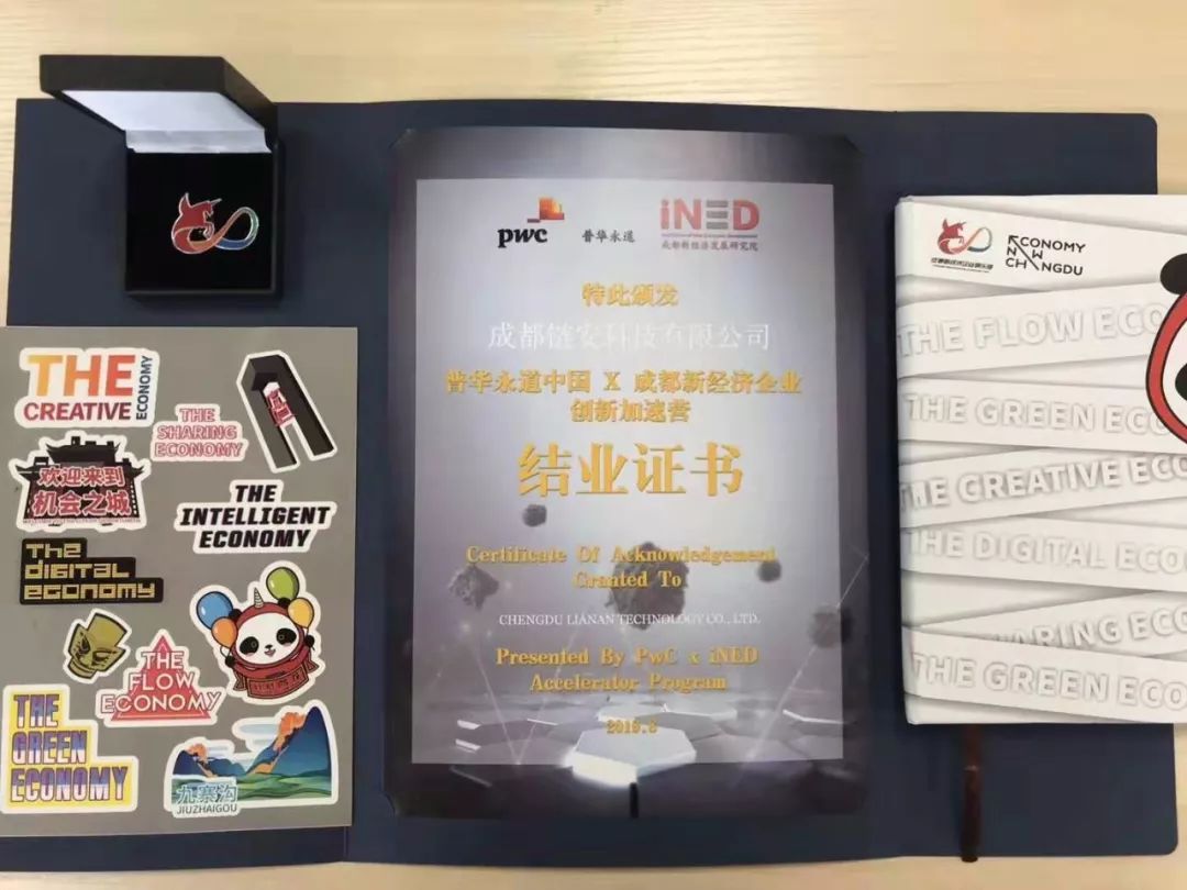 成都链安