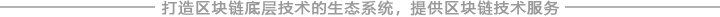 区块链