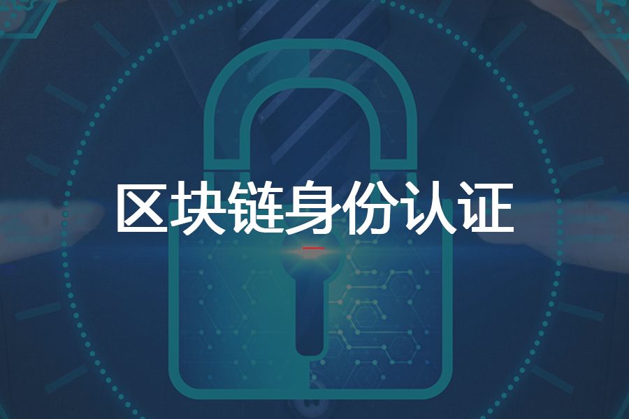 区块链