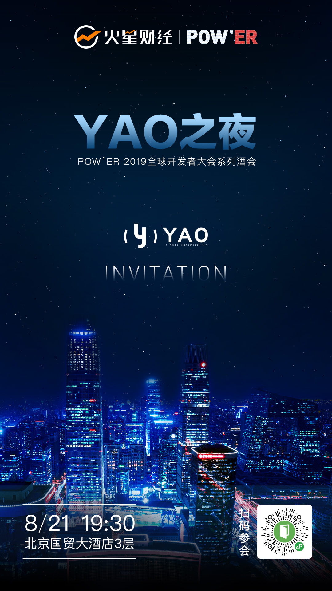 火星开发者大会
