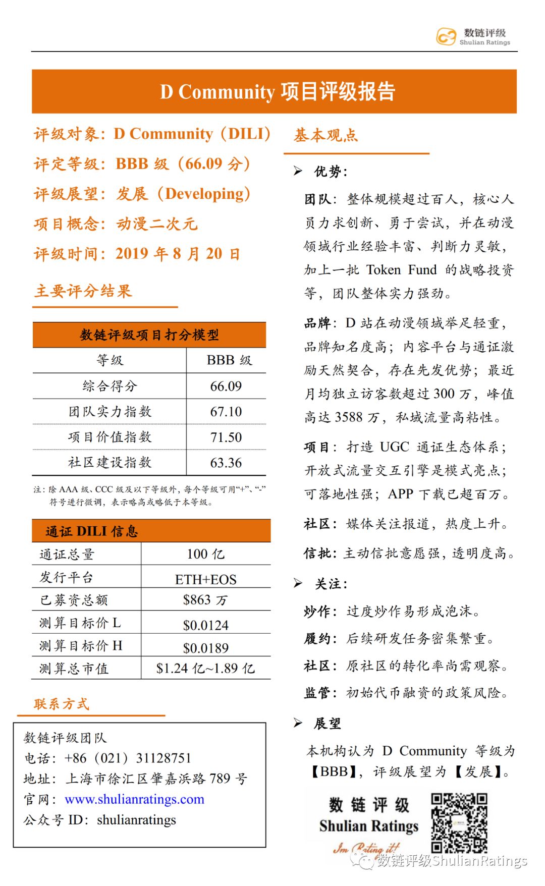 数链评级