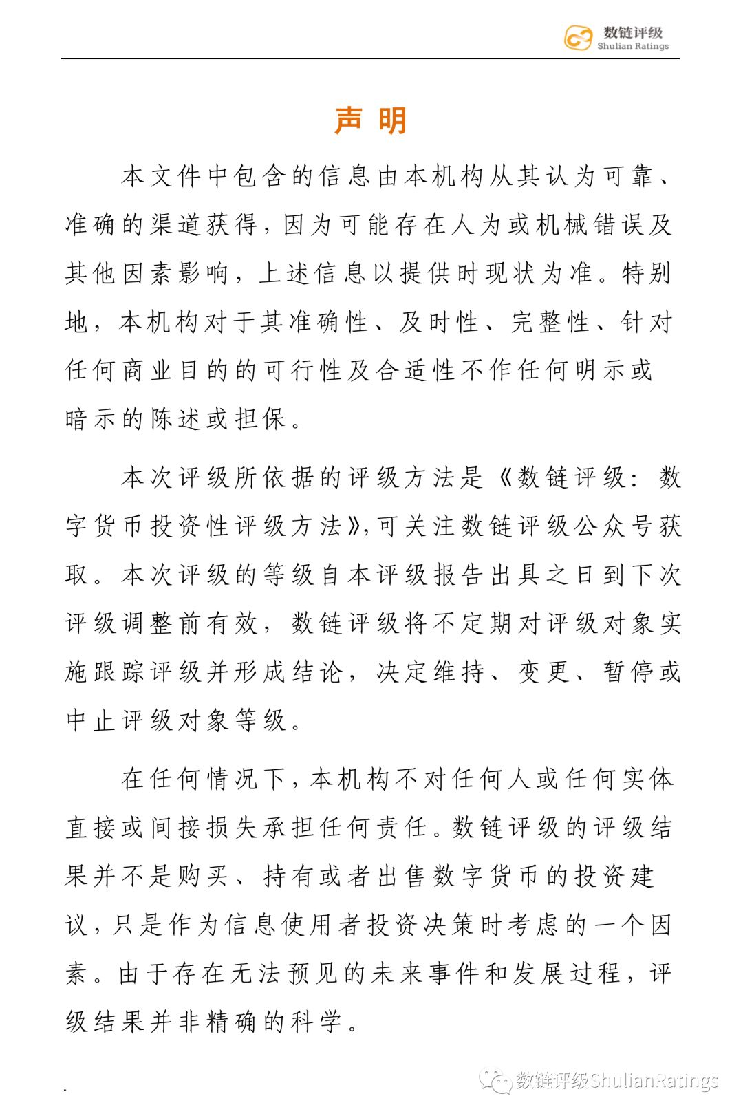数链评级