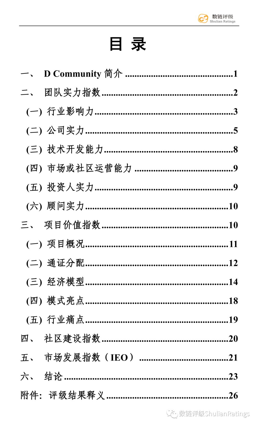 数链评级