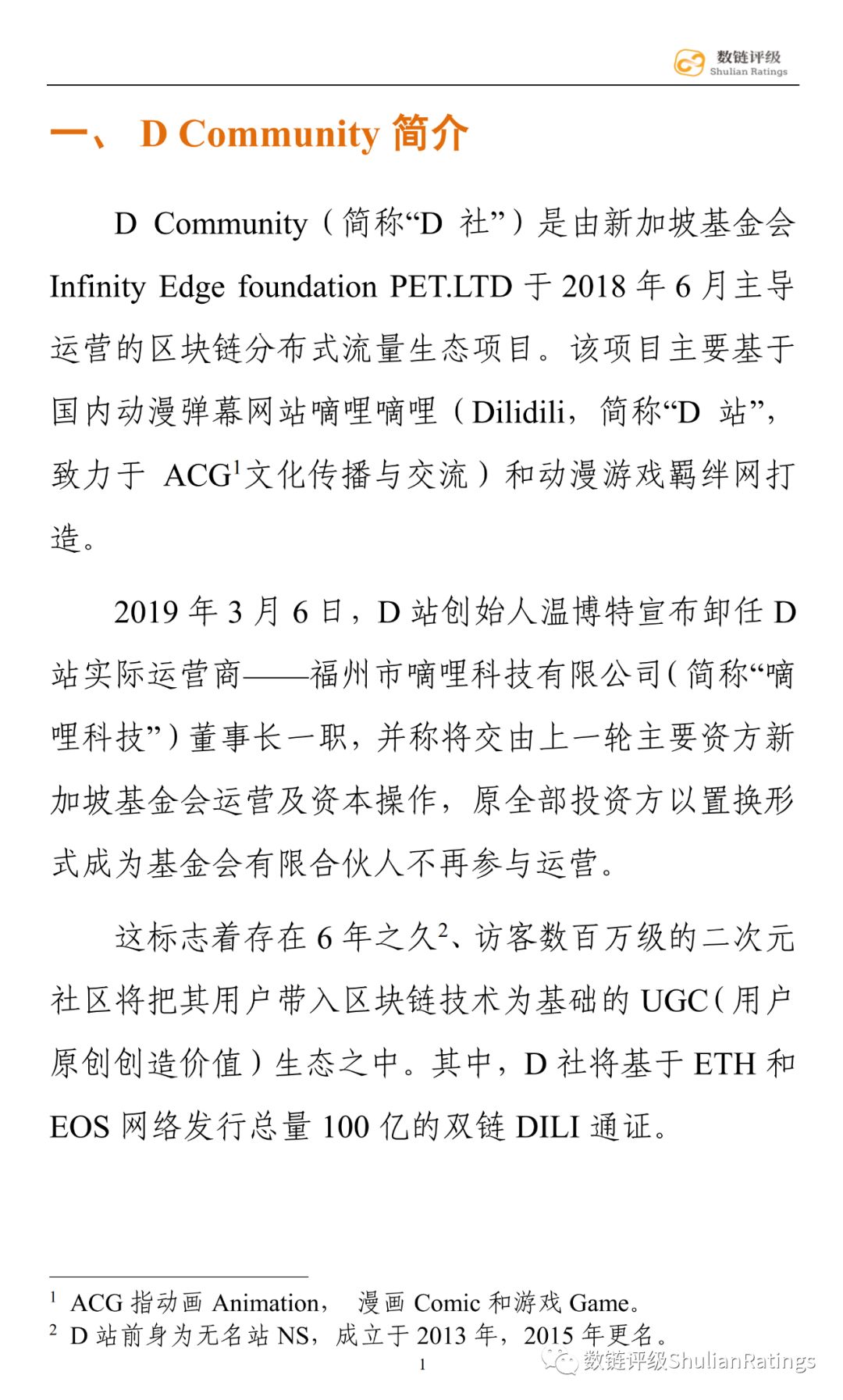 数链评级