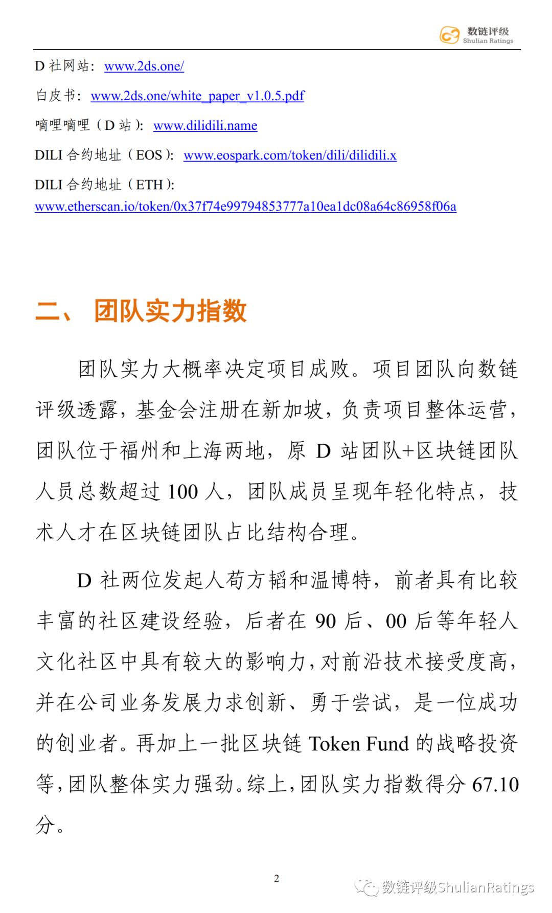数链评级