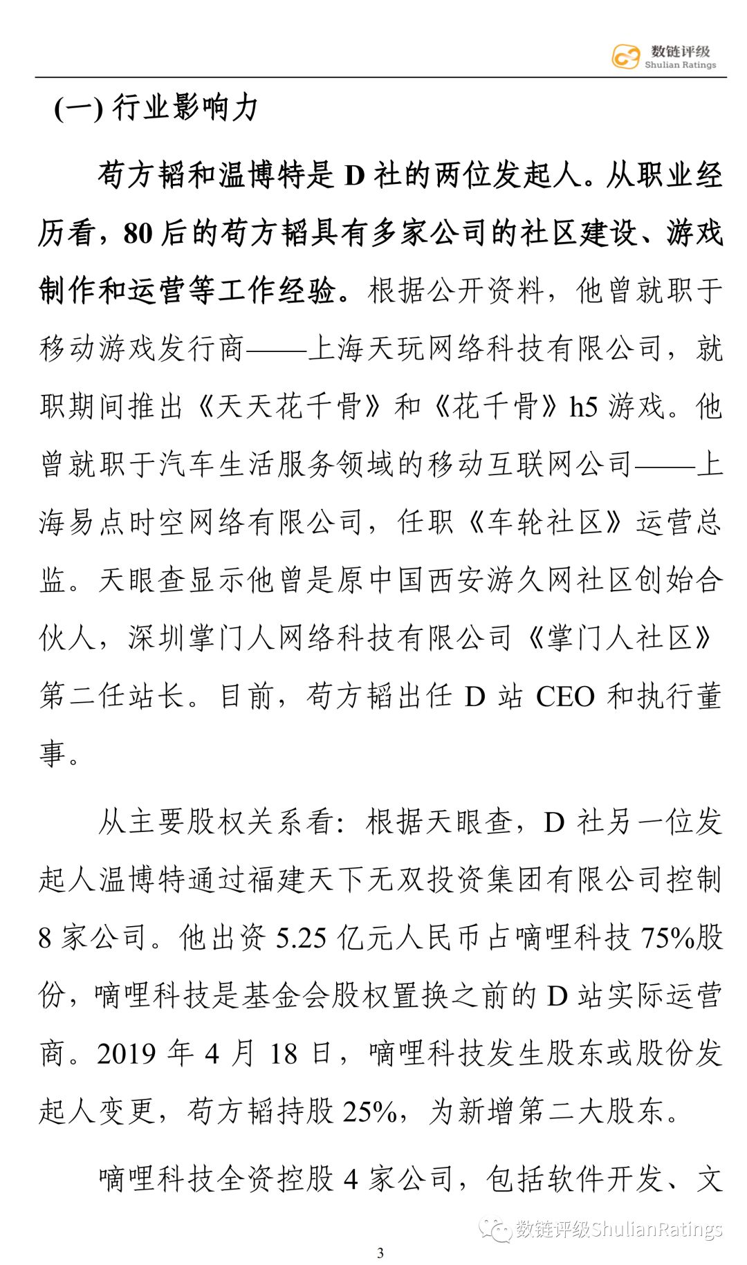 数链评级