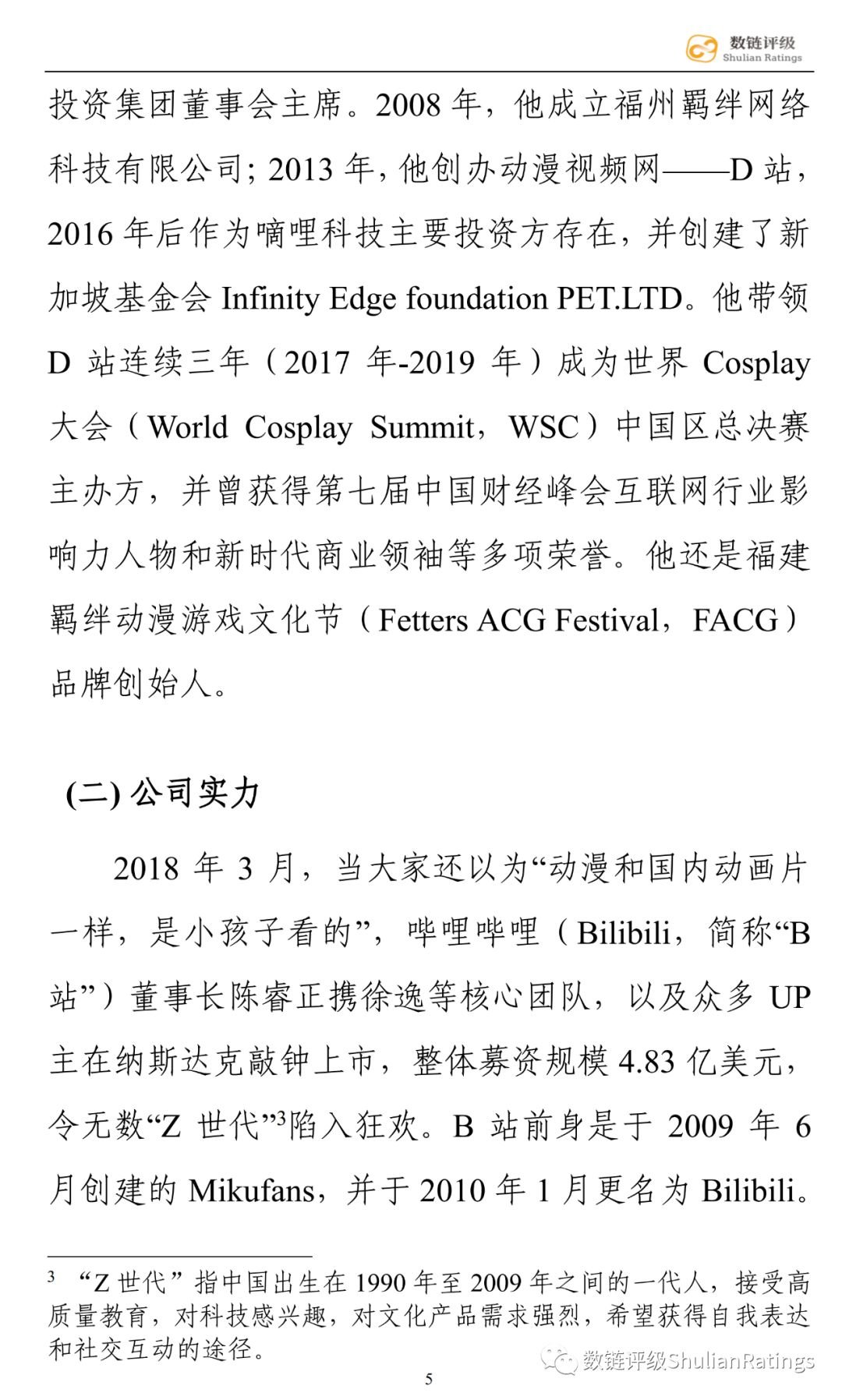 数链评级