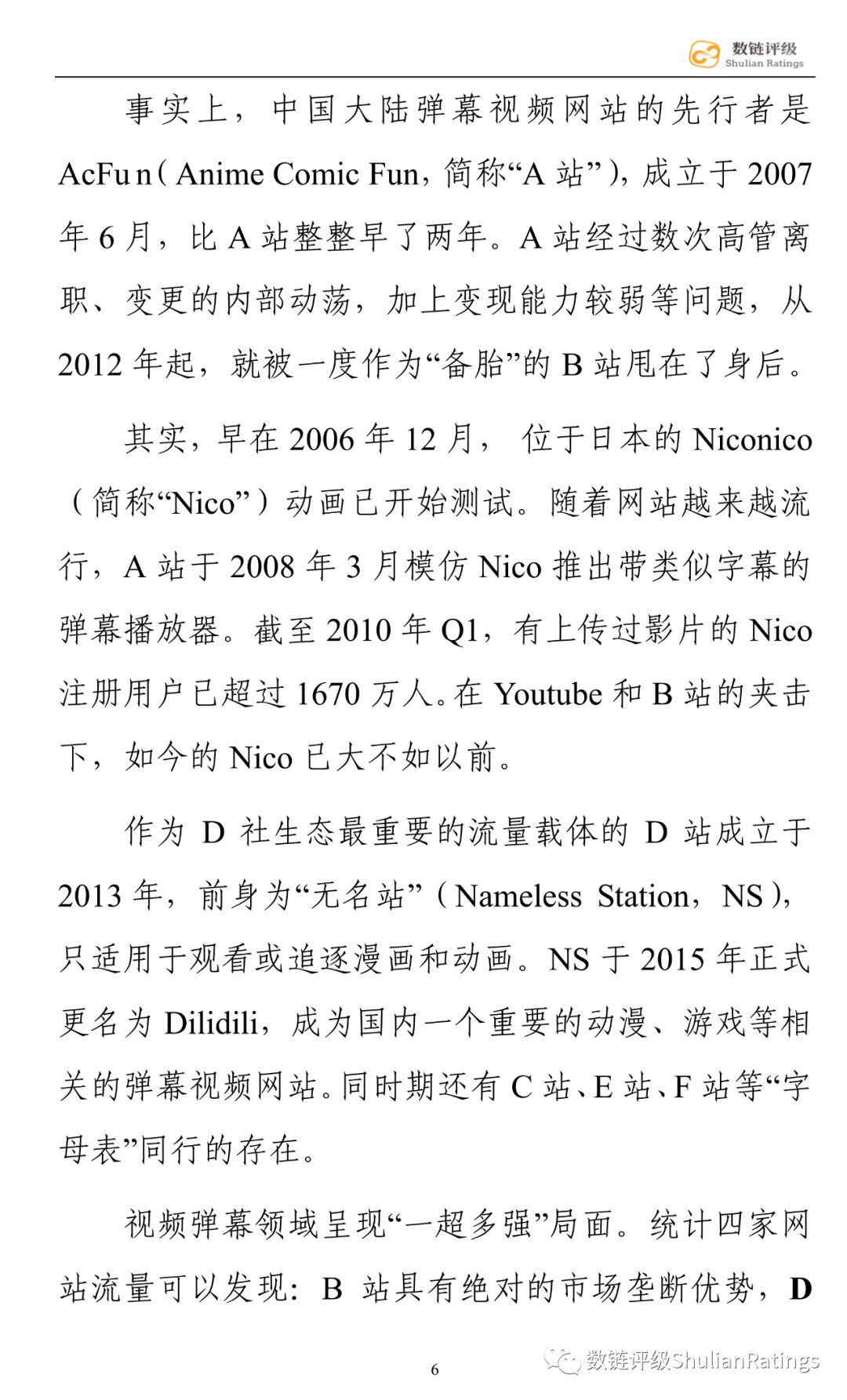 数链评级