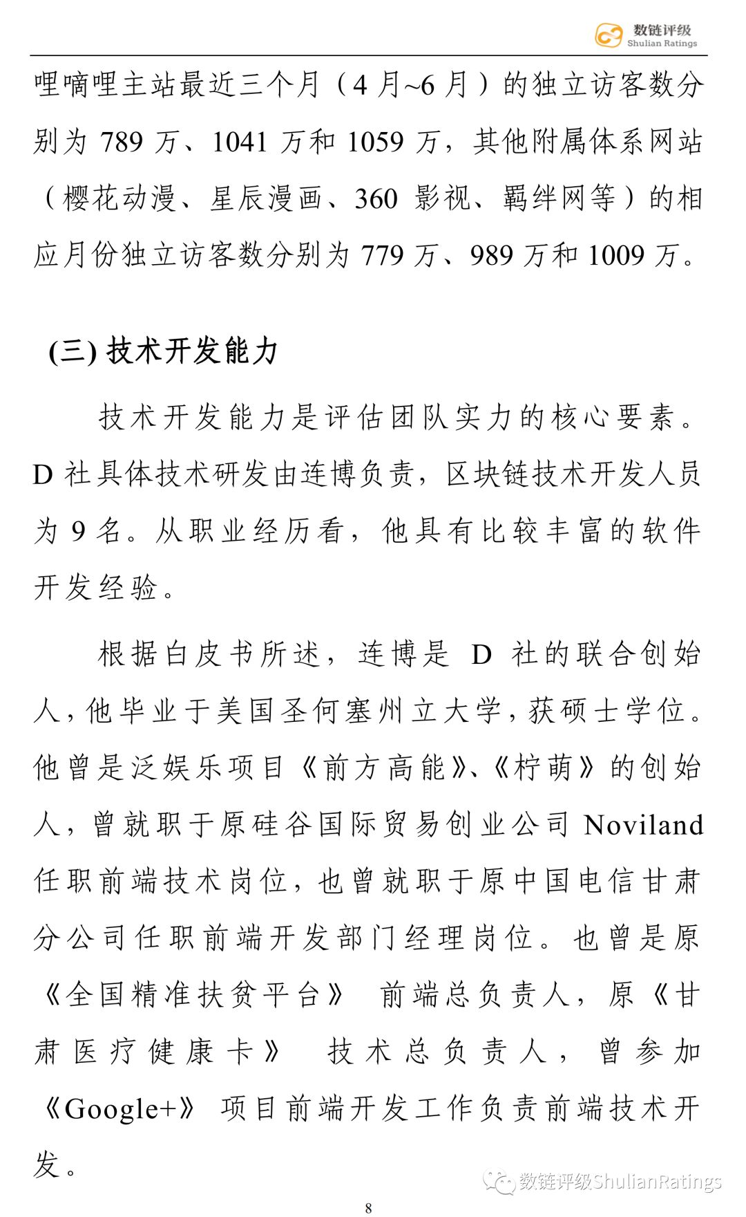 数链评级