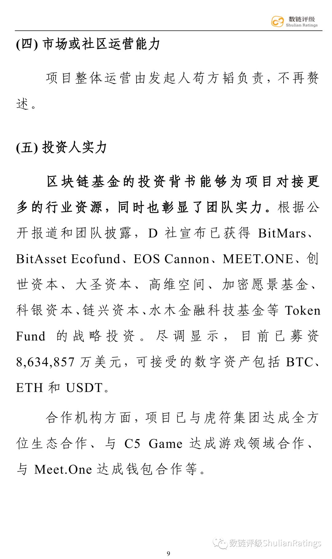 数链评级